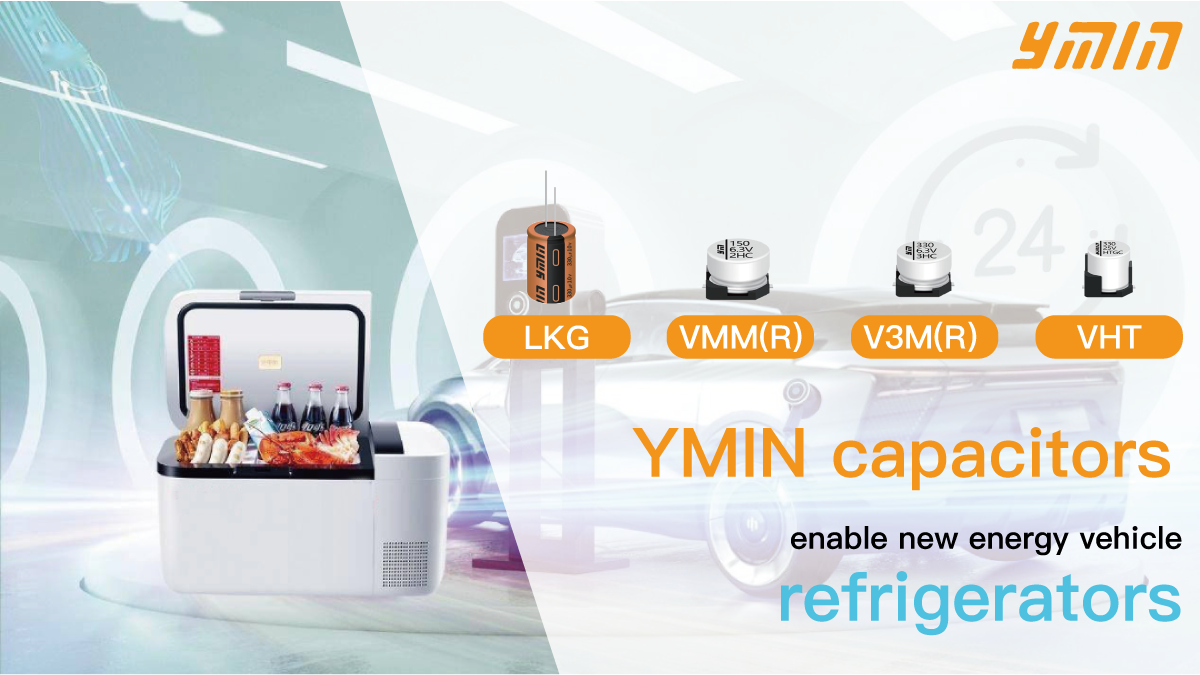 YMIN-capacitors-enable-new-energy-vehicle-refrigerators